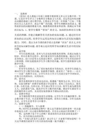 六年级折扣说课稿