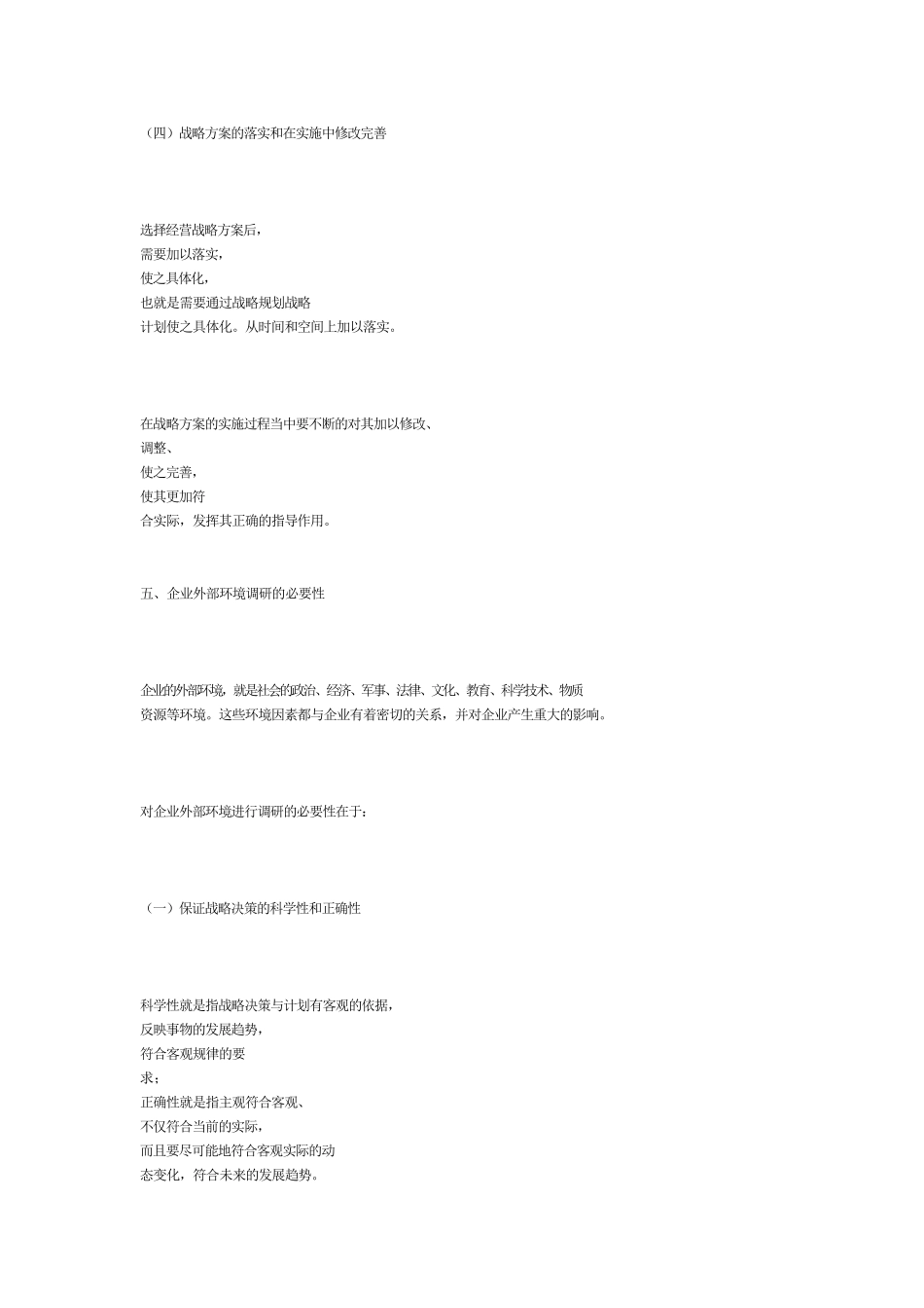 企业管理概论简答题_第2页