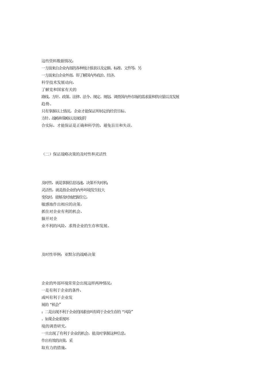 企业管理概论简答题_第3页