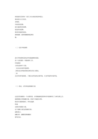 企业管理概论简答题