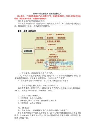 你所不知道的世界顶级商业模式