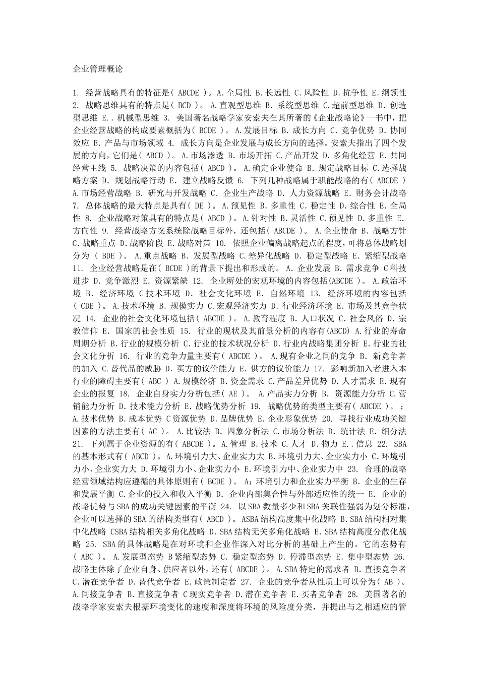 企业管理概论练习_第1页