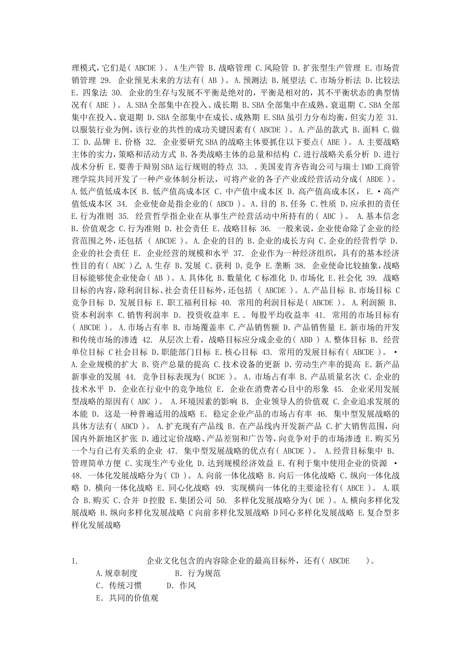 企业管理概论练习_第2页