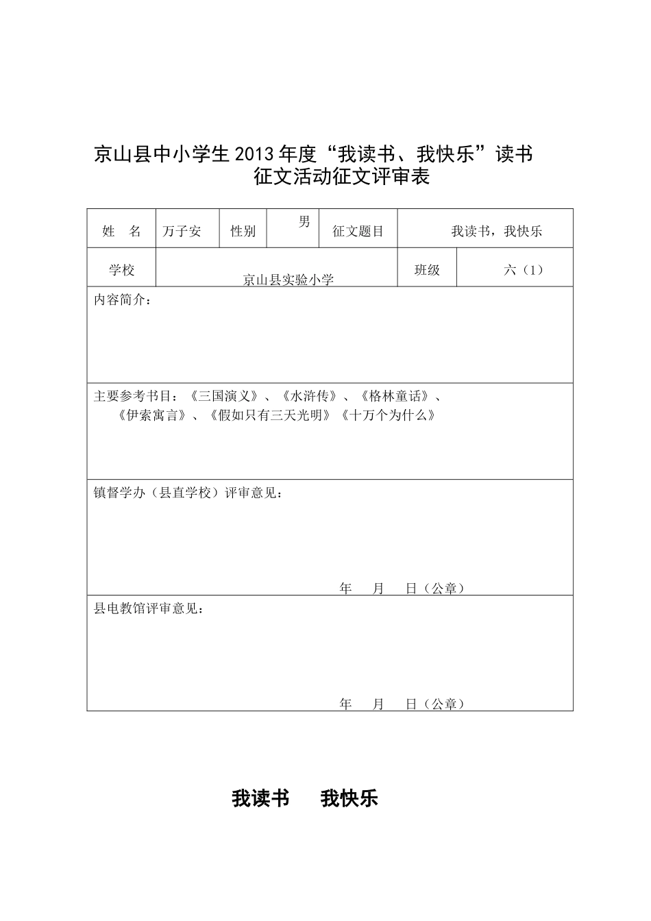 六年级征文和盘_第2页