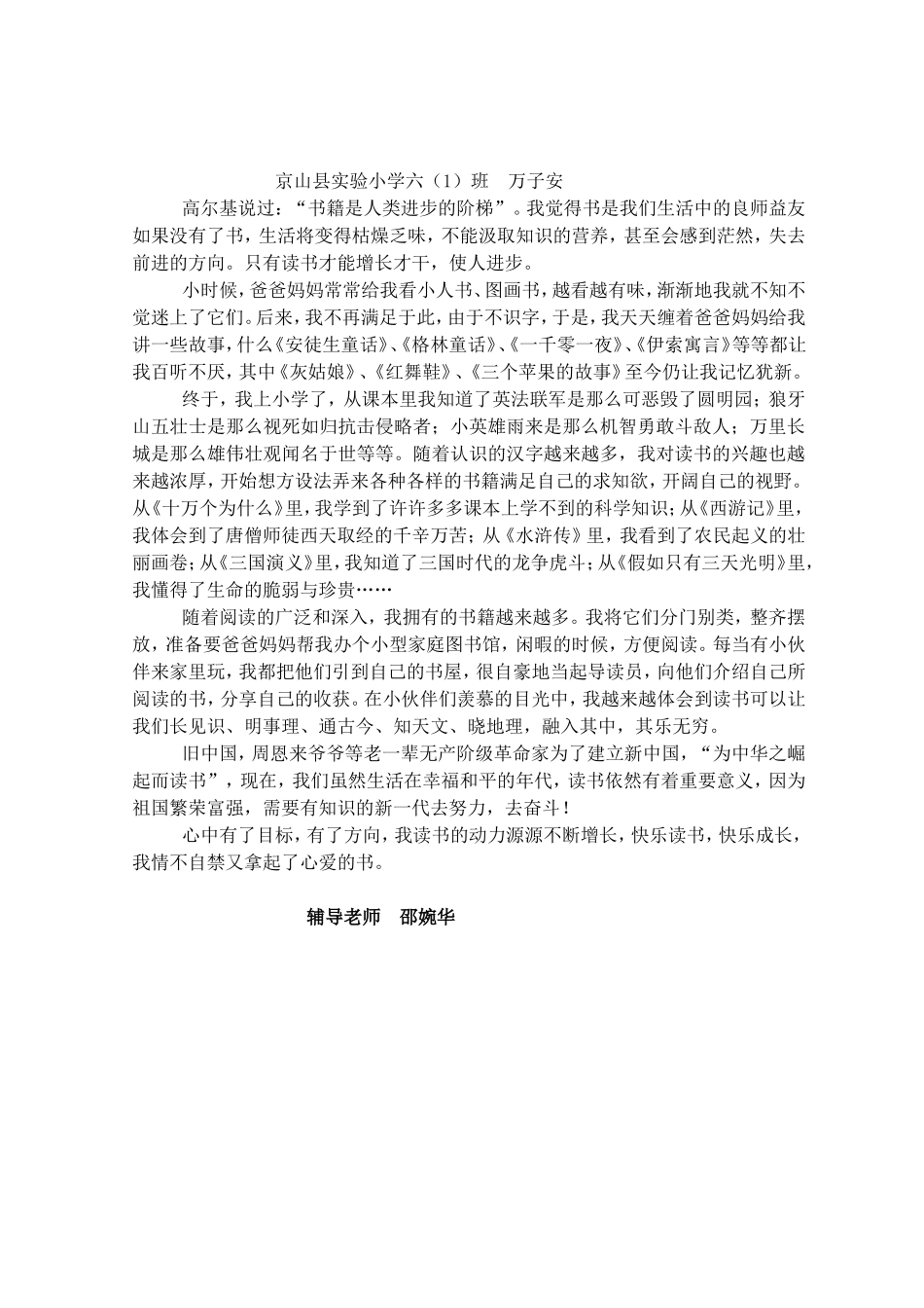 六年级征文和盘_第3页