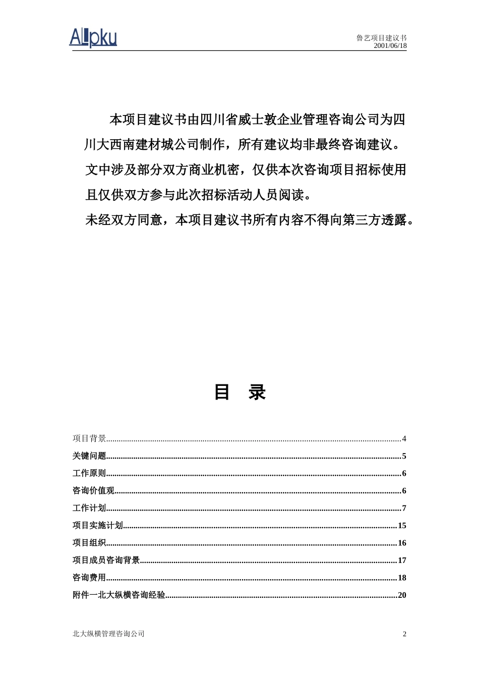 企业管理咨询----项目建议书范本_第2页