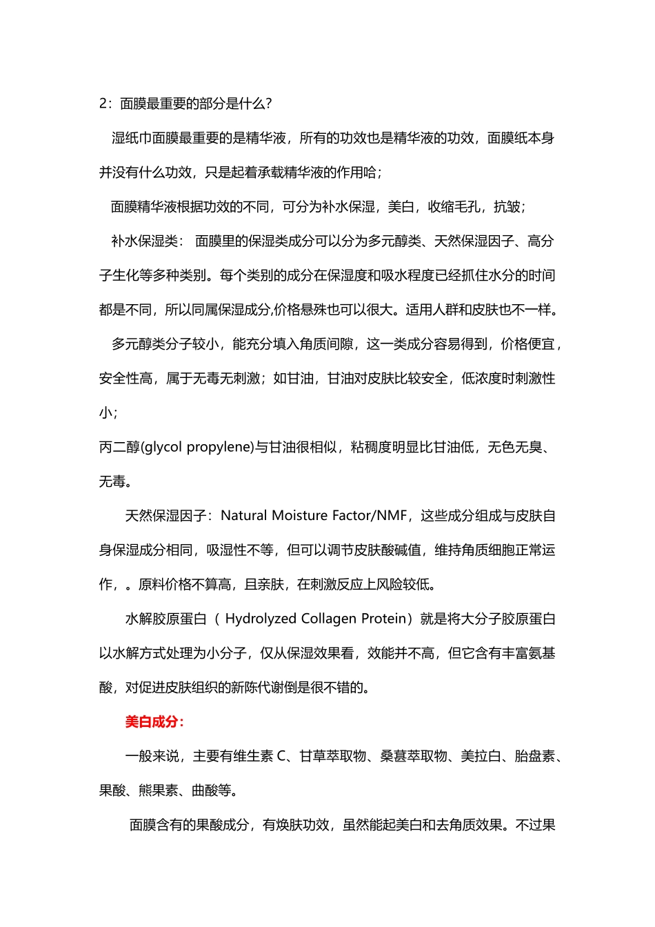 你所听过的关于面膜的那些知识_第2页