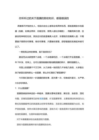 你所听过的关于面膜的那些知识