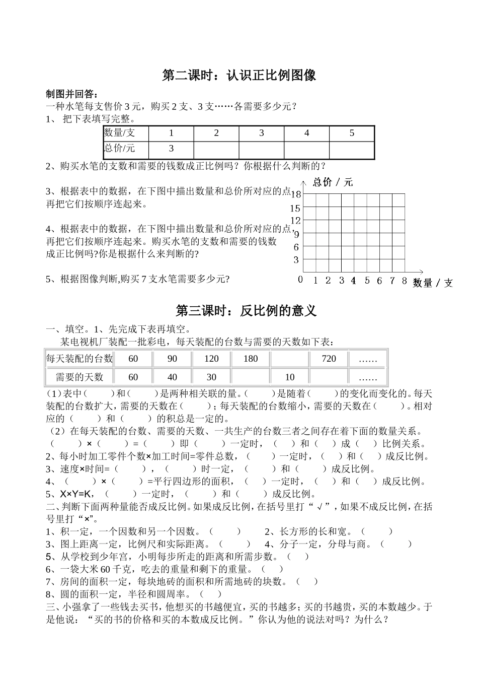 六年级正反比例课时练习及单元测试_第2页