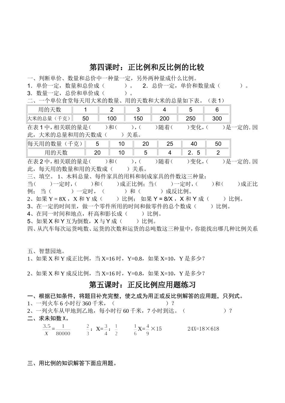 六年级正反比例课时练习及单元测试_第3页