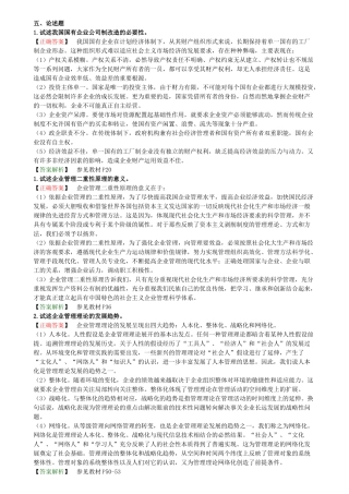 企业管理概论论述题