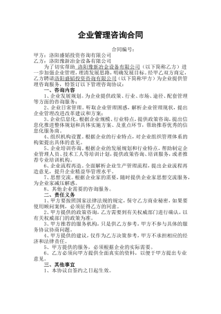 企业管理咨询协议书