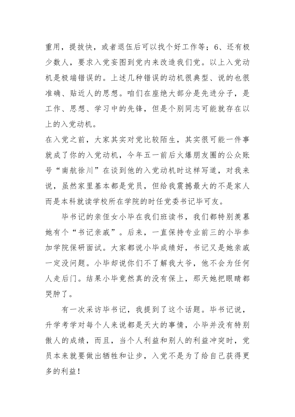 你为什么要入党_第2页