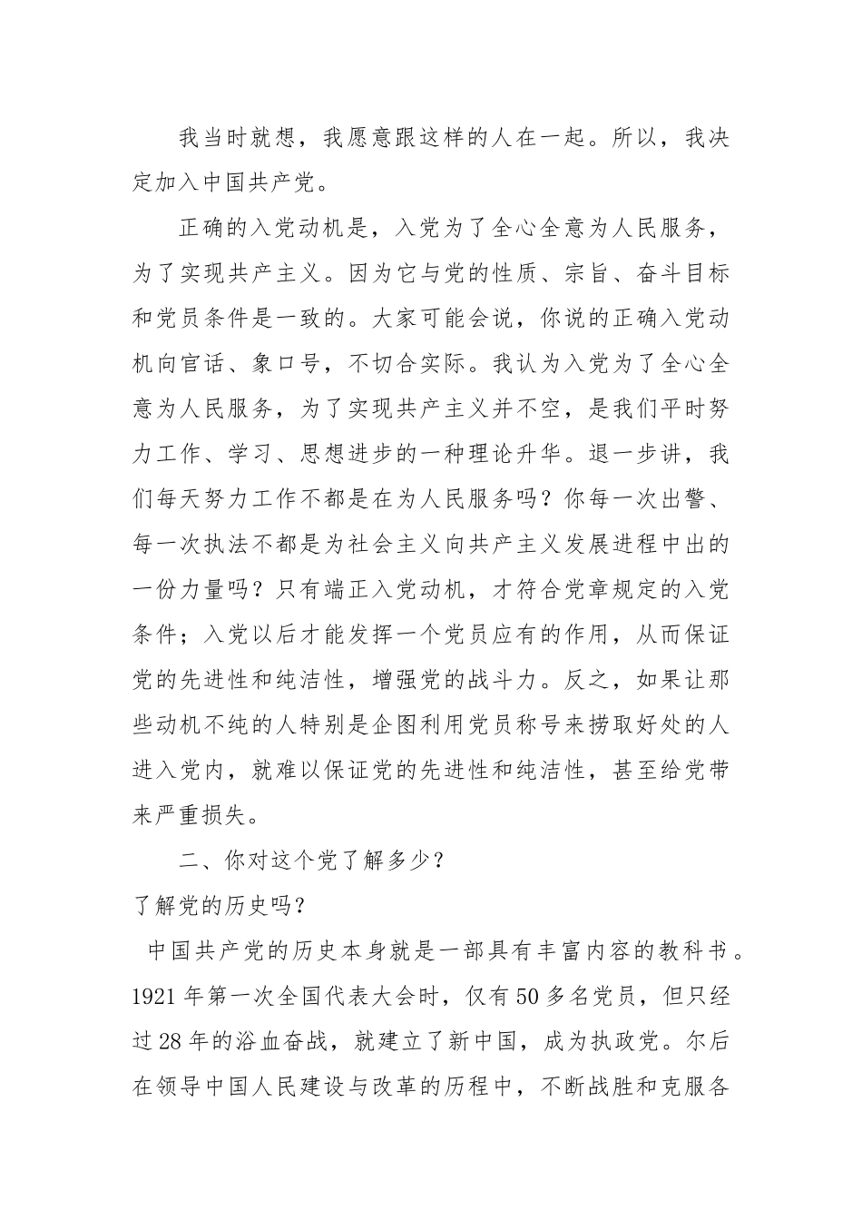 你为什么要入党_第3页