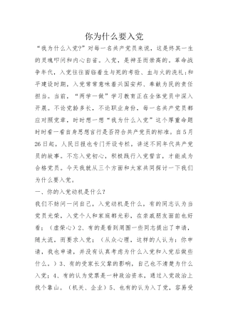 你为什么要入党