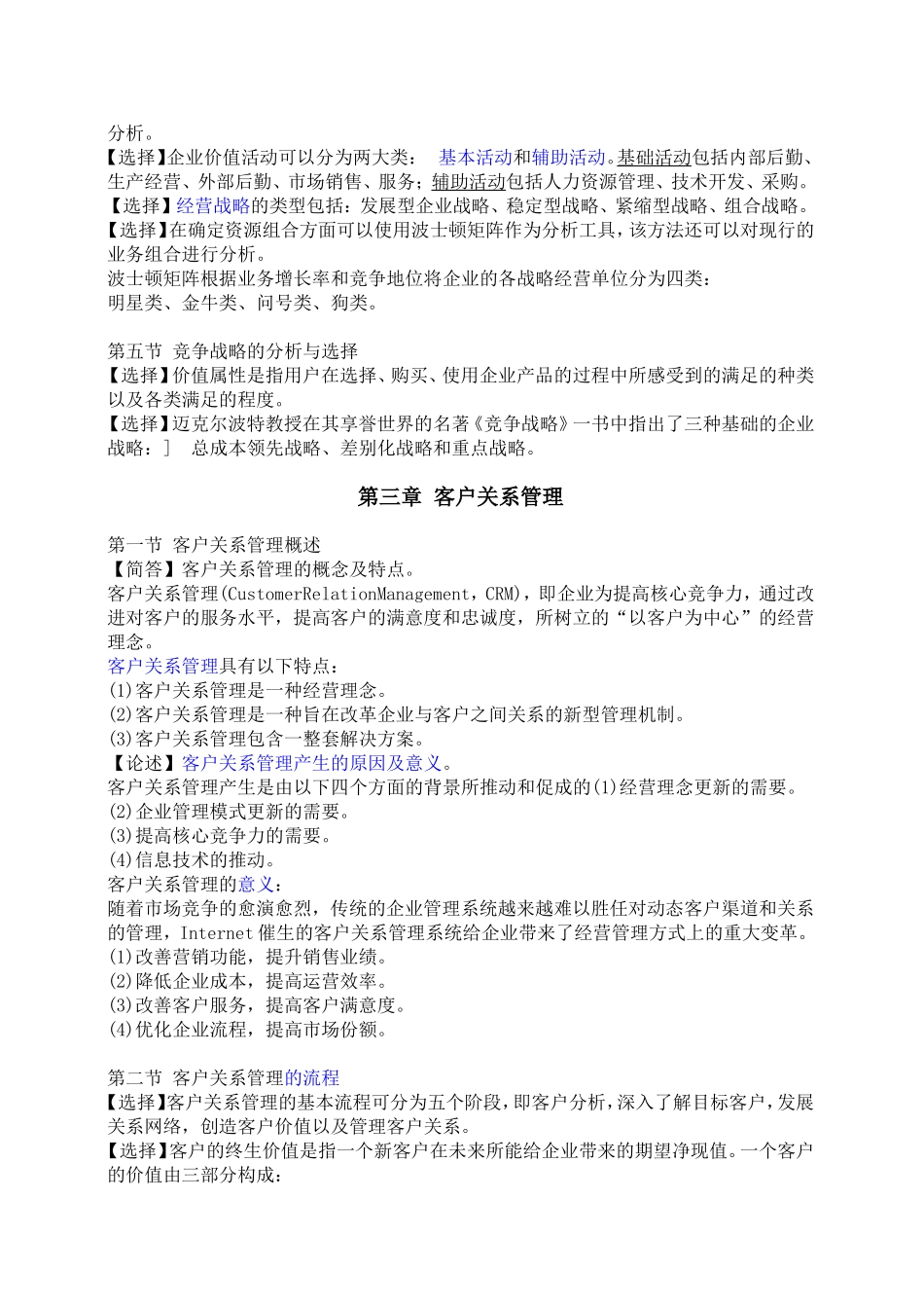 企业管理概论重点知识整理2_第3页