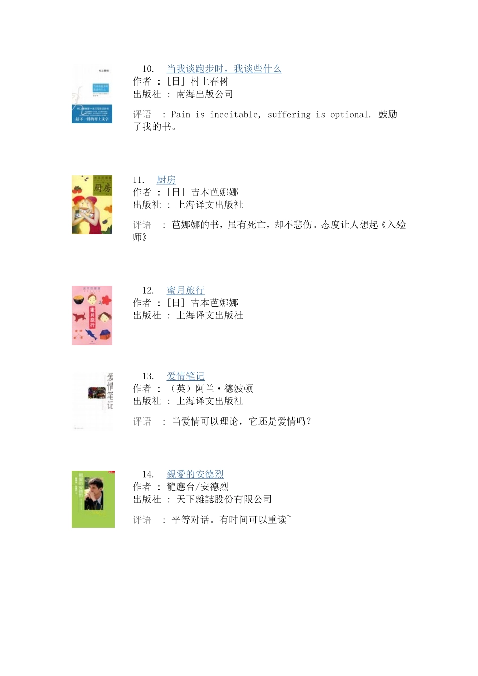 你未读过的书---豆瓣读书推荐_第3页