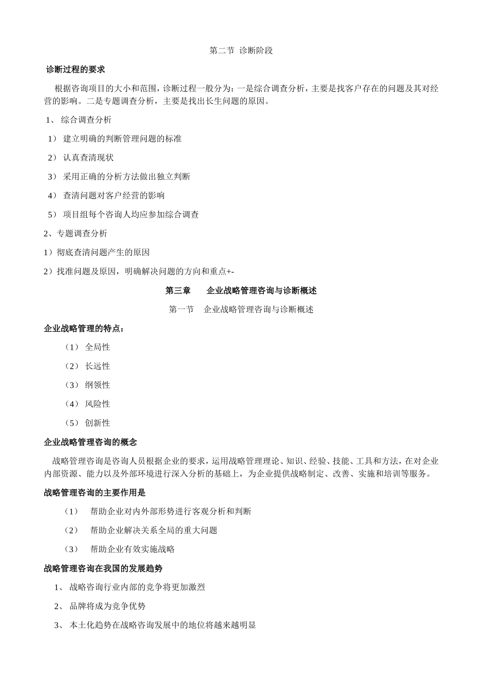 企业管理咨询与诊断重点_第2页