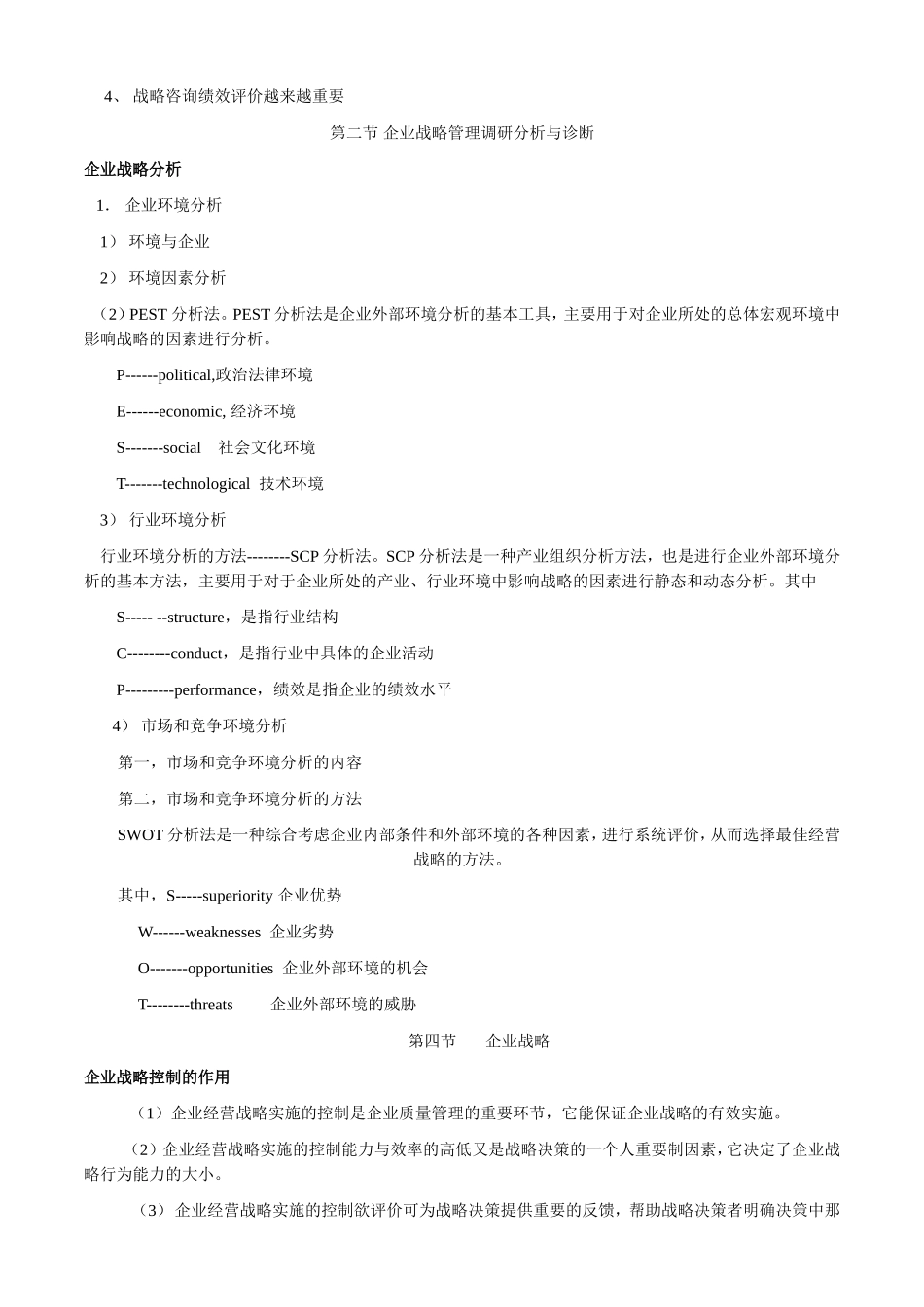 企业管理咨询与诊断重点_第3页