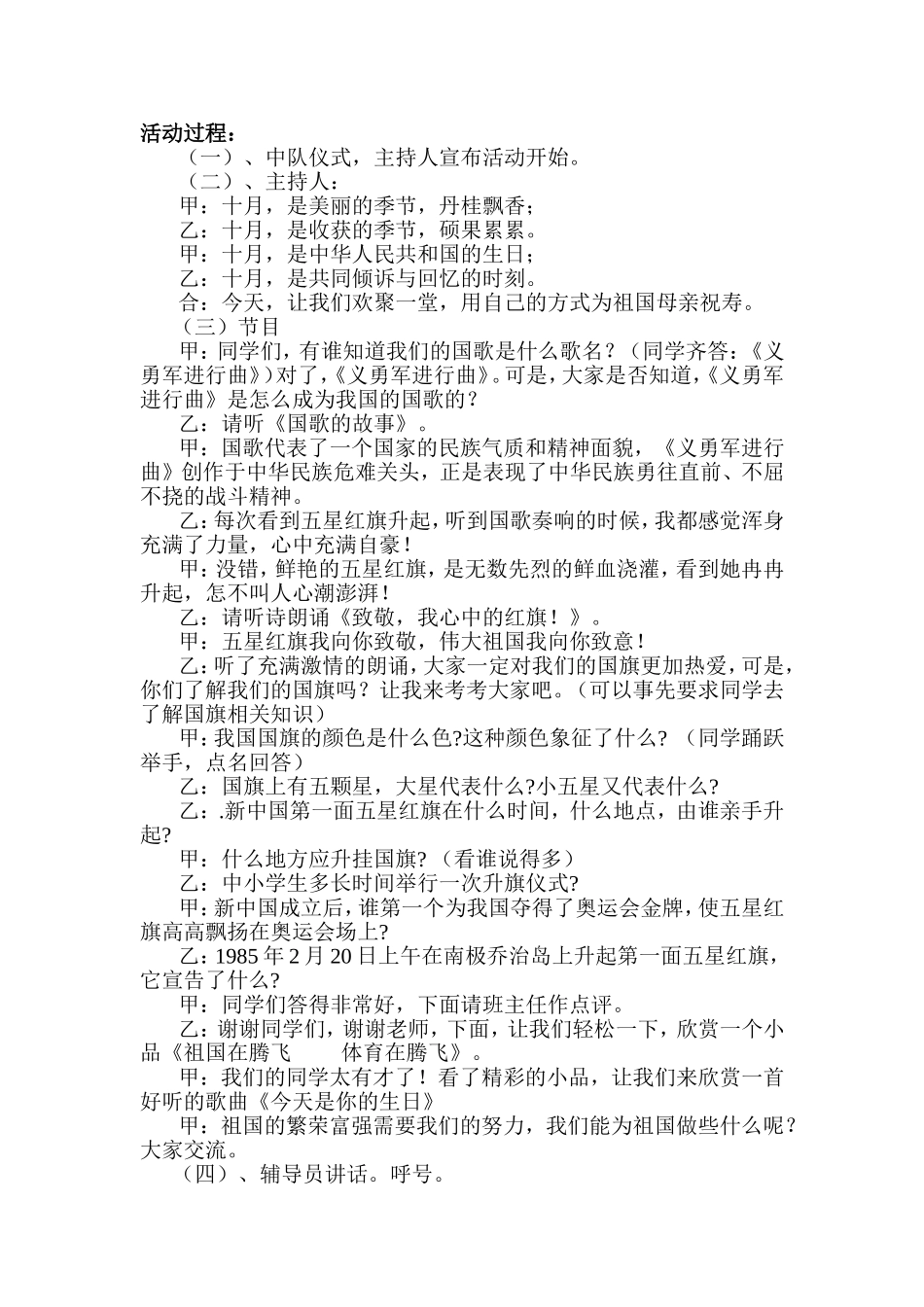 六年级中队会记录_第2页