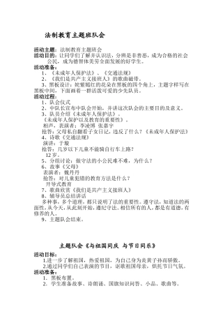 六年级中队会记录