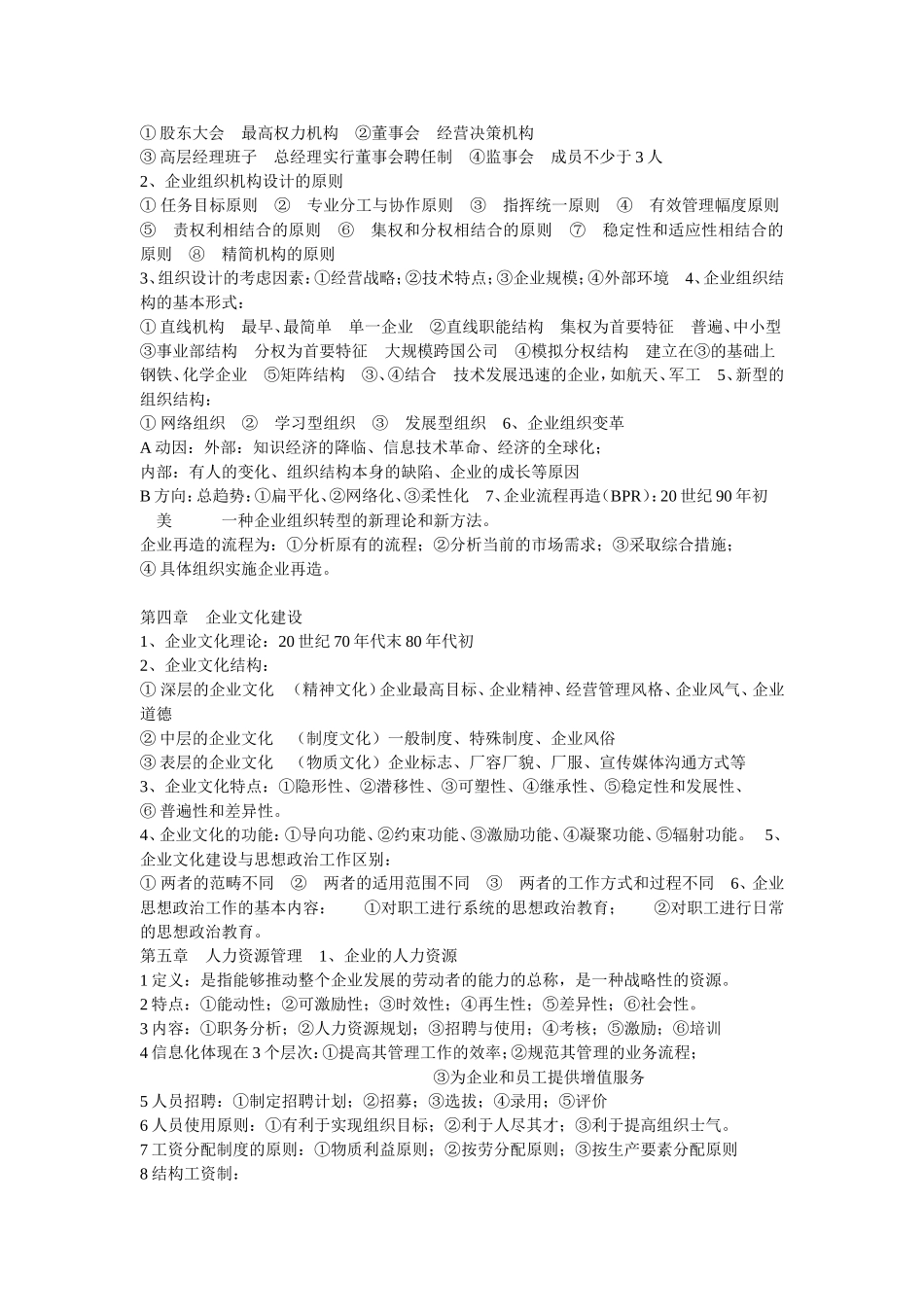 企业管理概论自考成教复习资料_第2页