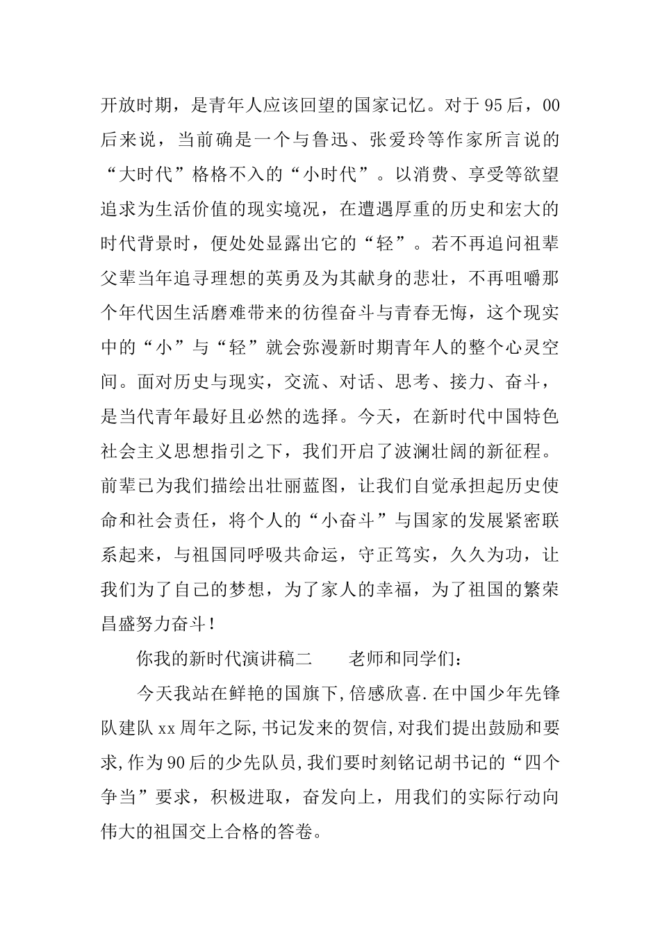 你我的新时代演讲稿_第3页