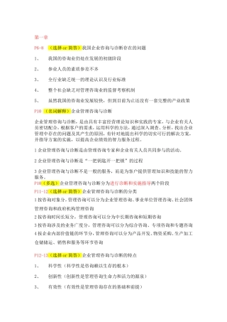 企业管理咨询与诊断重要考点