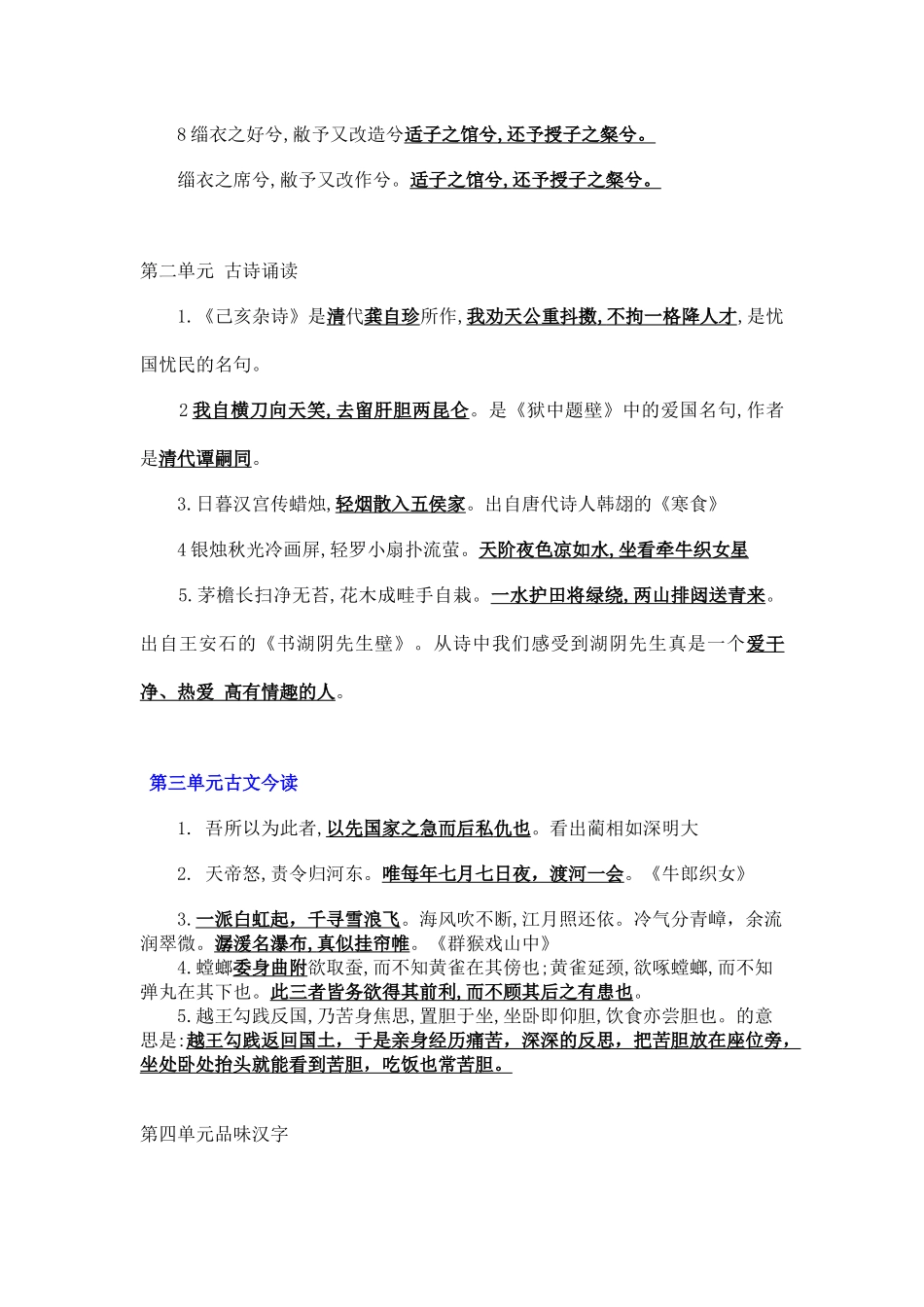 六年级中华优秀传统文化教育读本等阅读试题_第2页