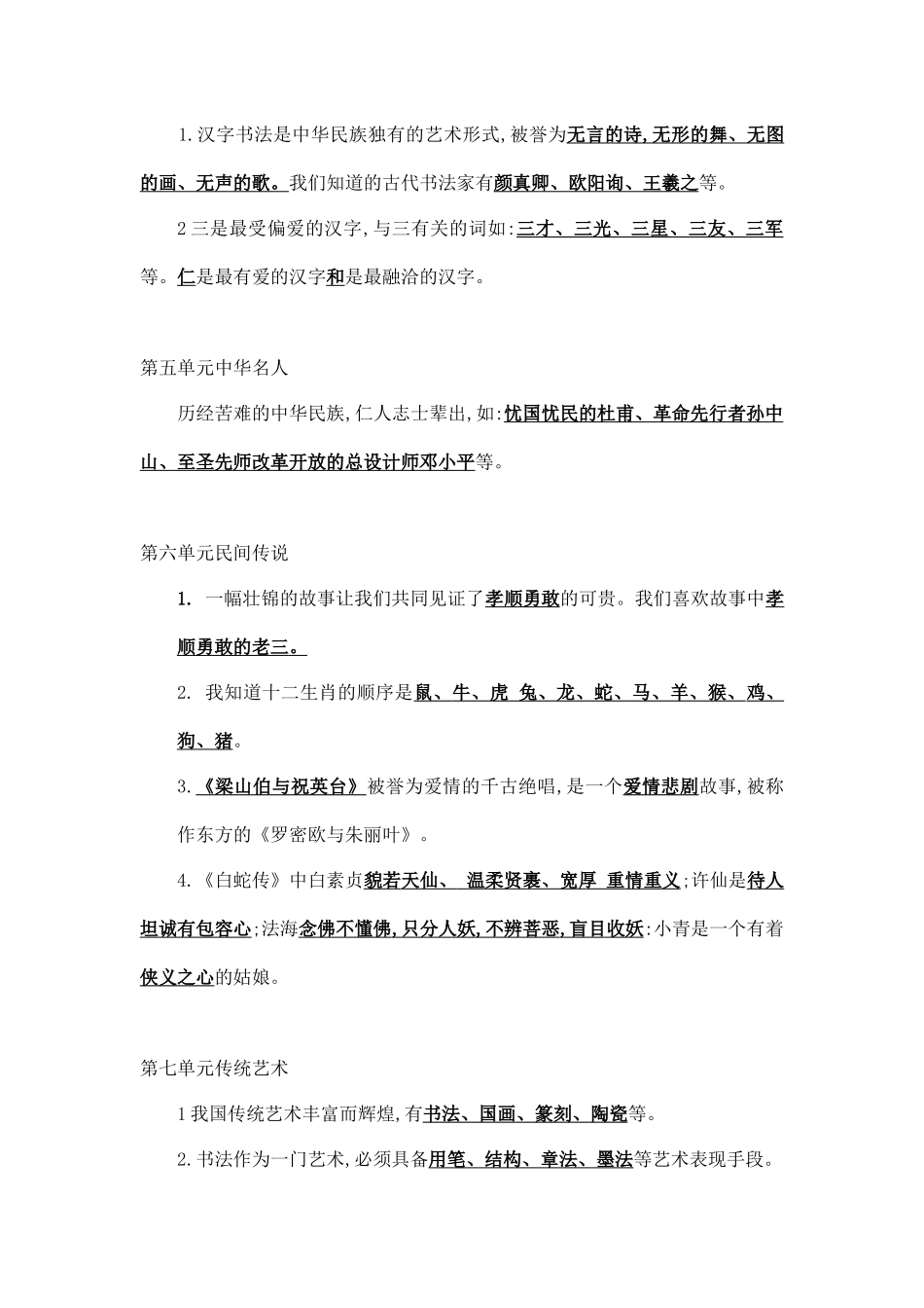 六年级中华优秀传统文化教育读本等阅读试题_第3页