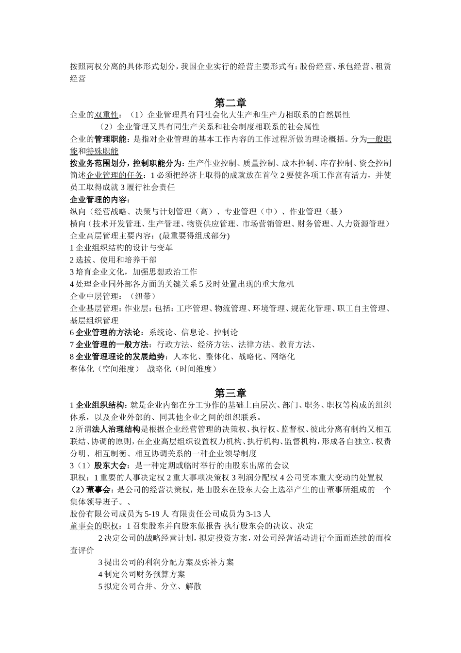 企业管理概论自考重点_第2页