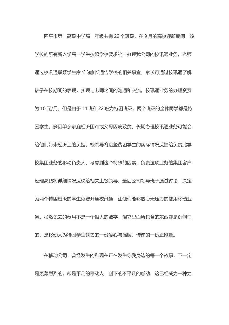你我身边的感动—中国移动人_第3页