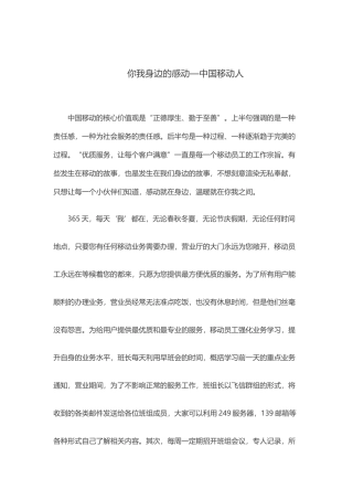 你我身边的感动—中国移动人