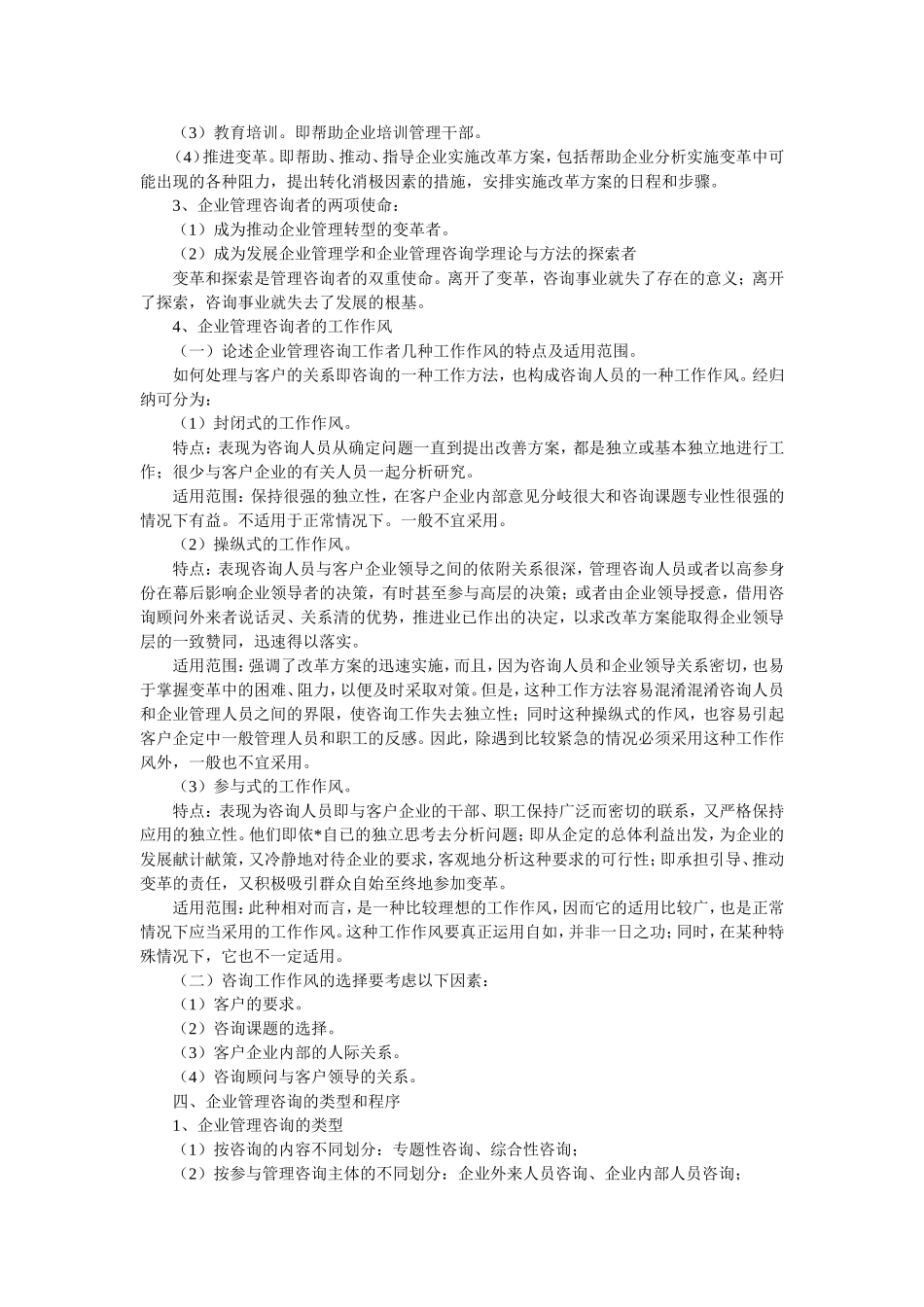 企业管理咨询重点总结_第2页