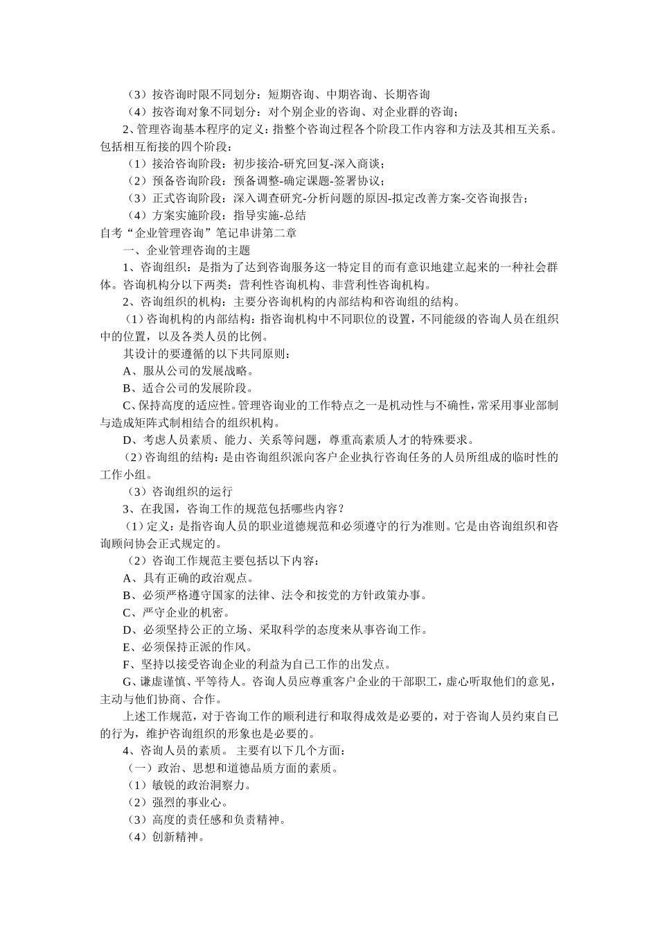 企业管理咨询重点总结_第3页