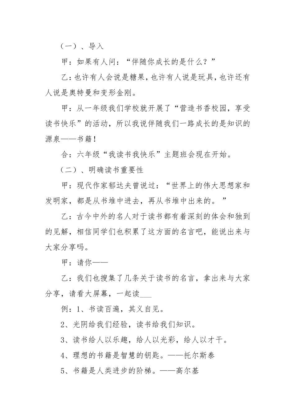 六年级主题班会《我读书我快乐》设计方案_第2页