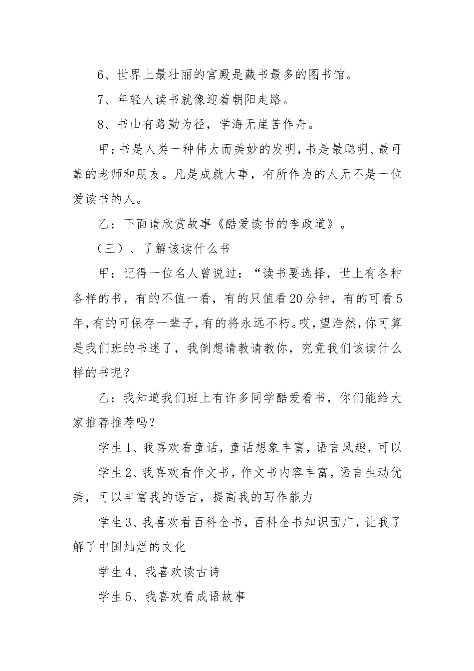 六年级主题班会《我读书我快乐》设计方案_第3页