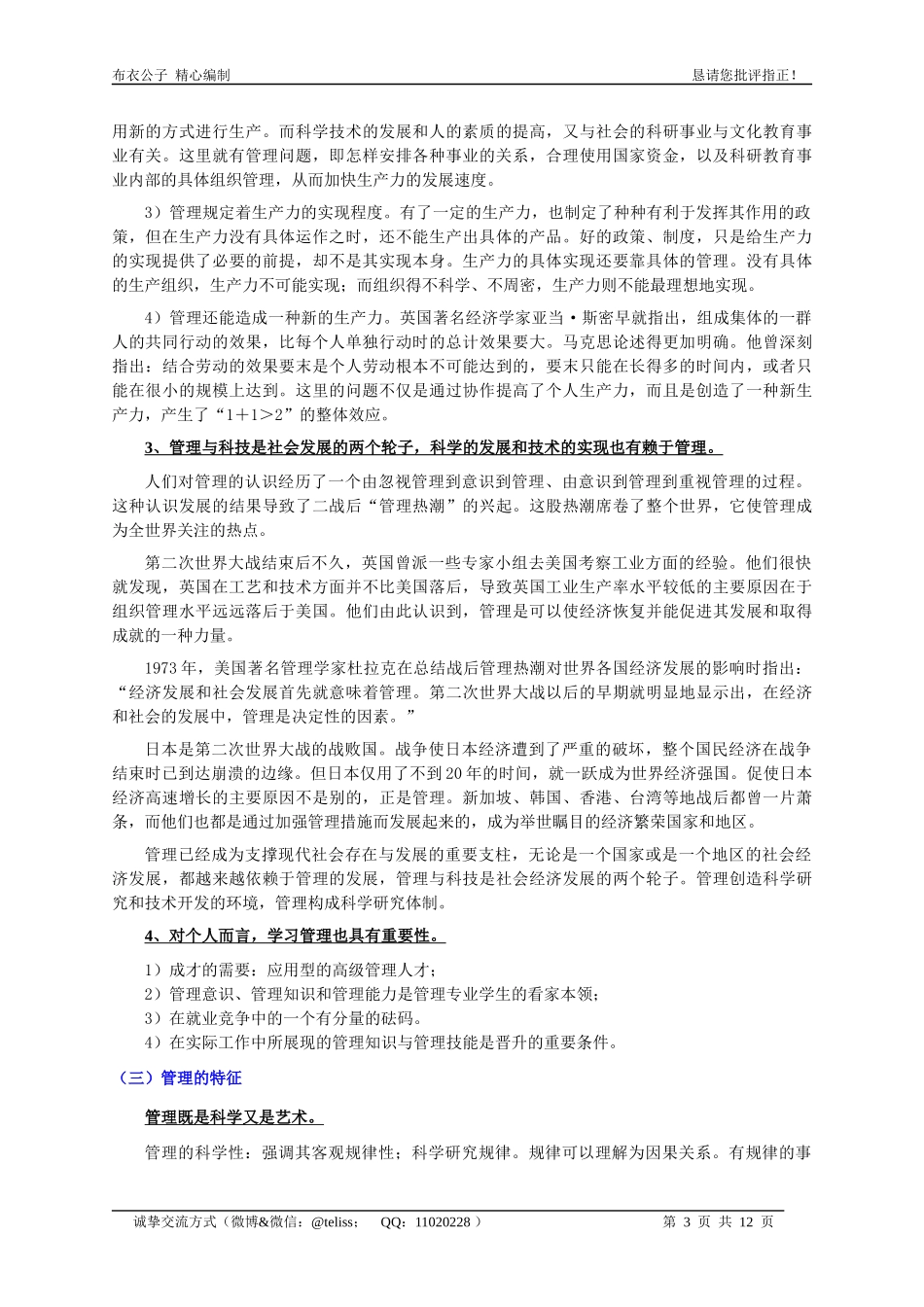 企业管理概述(个人精心编制)2012.04.12版@teliss_第3页