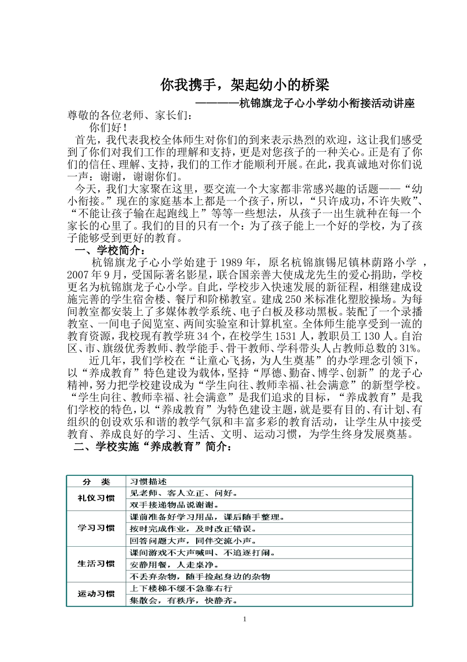 你我携手--驾起幼小的桥梁讲座新稿2_第1页
