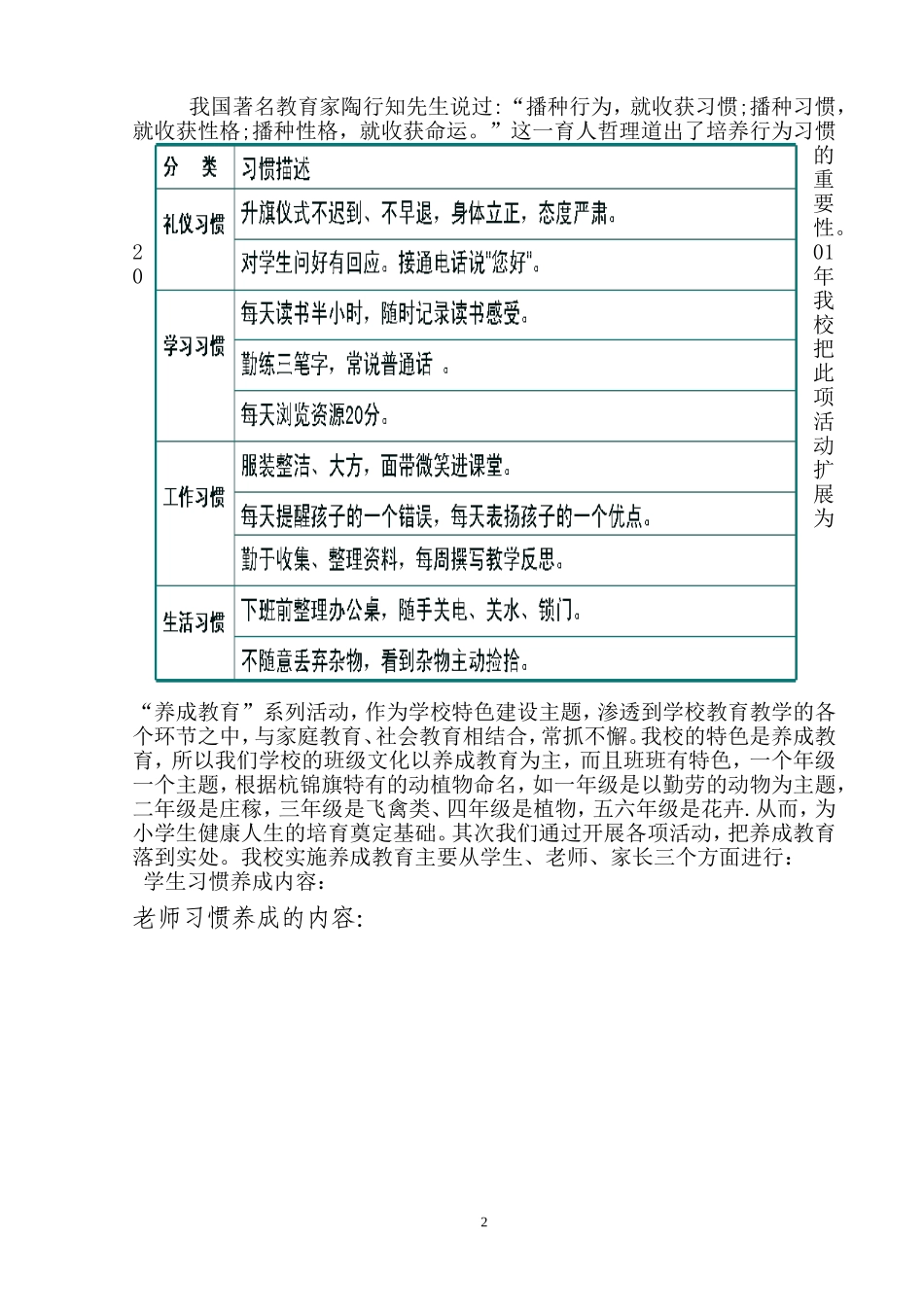 你我携手--驾起幼小的桥梁讲座新稿2_第2页