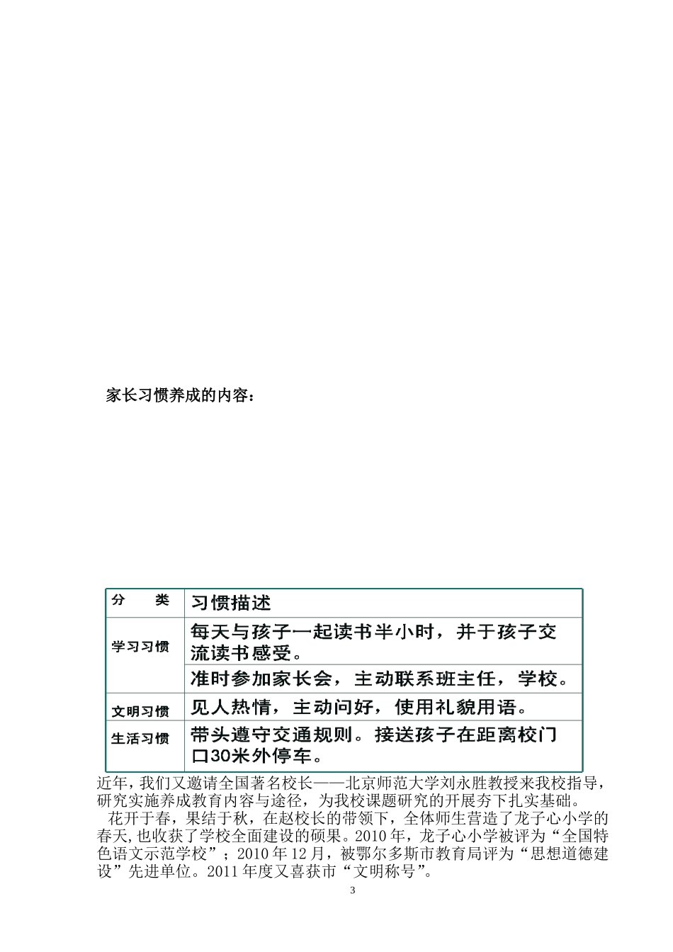 你我携手--驾起幼小的桥梁讲座新稿2_第3页