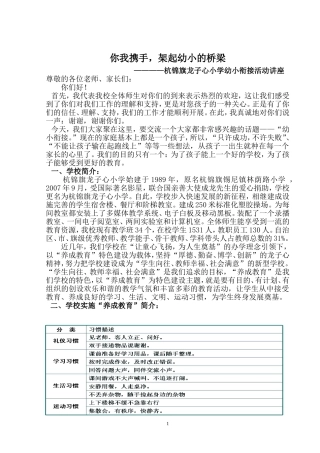 你我携手--驾起幼小的桥梁讲座新稿2