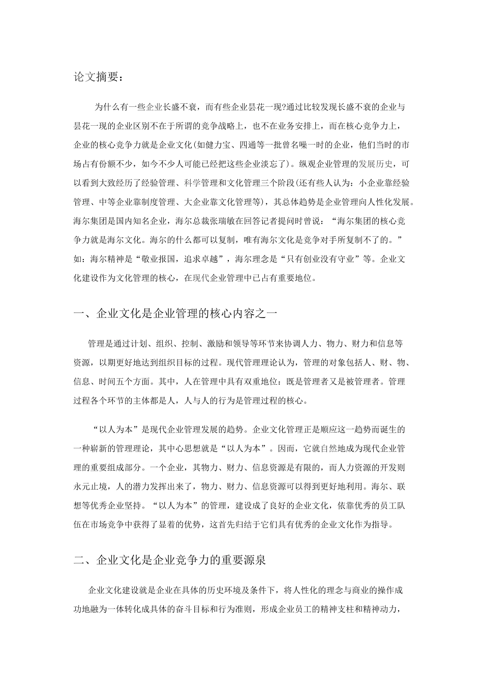 企业管理作业_第2页