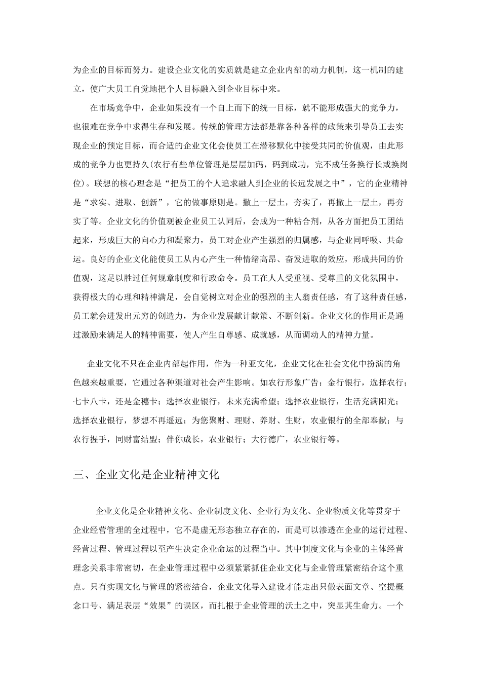 企业管理作业_第3页