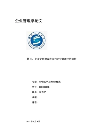 企业管理作业
