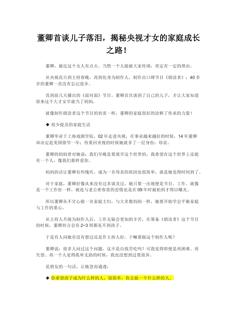 你希望孩子成为什么样的人-很简单-你去做一个什么样的人_第1页