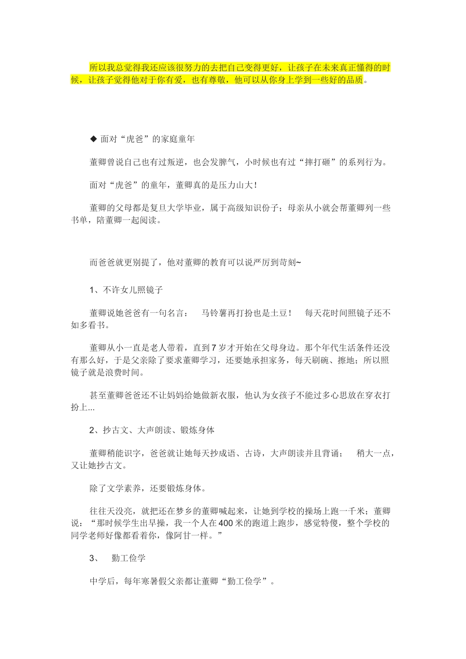 你希望孩子成为什么样的人-很简单-你去做一个什么样的人_第2页