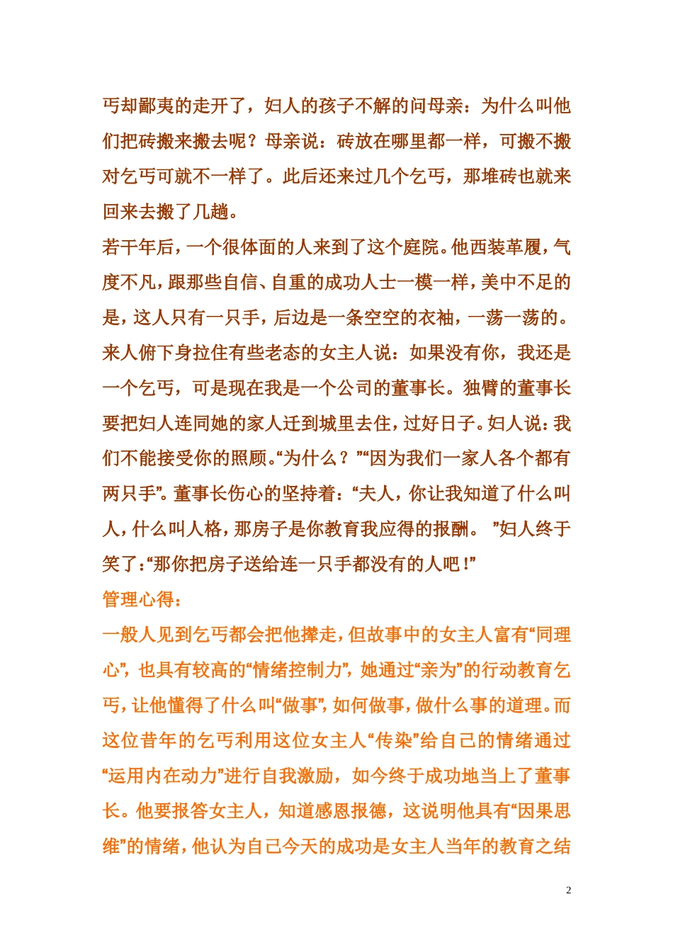 企业管理故事-小故事大道理_第2页