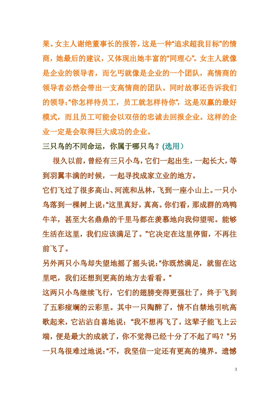 企业管理故事-小故事大道理_第3页