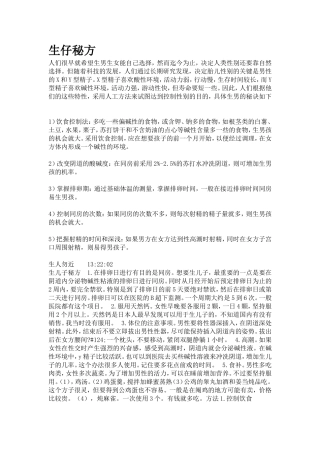 你想生仔吗？生仔秘方